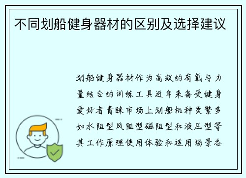不同划船健身器材的区别及选择建议