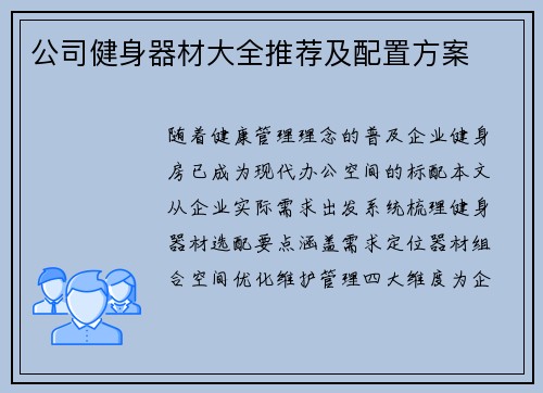 公司健身器材大全推荐及配置方案
