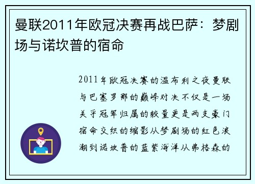 曼联2011年欧冠决赛再战巴萨：梦剧场与诺坎普的宿命