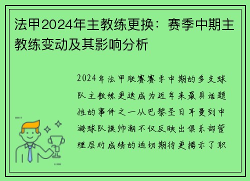 法甲2024年主教练更换：赛季中期主教练变动及其影响分析