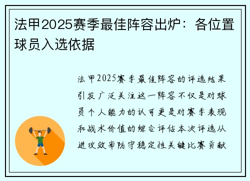 法甲2025赛季最佳阵容出炉：各位置球员入选依据