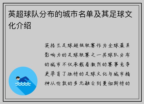英超球队分布的城市名单及其足球文化介绍