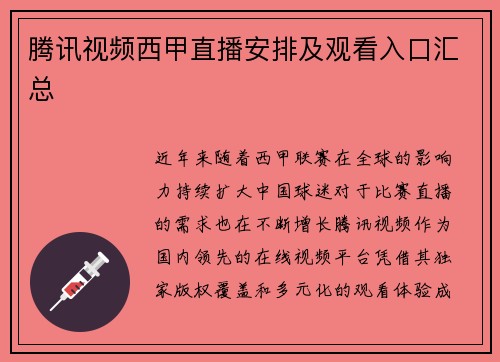 腾讯视频西甲直播安排及观看入口汇总